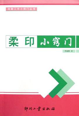 柔印小窍门 pdf epub mobi 电子书 下载