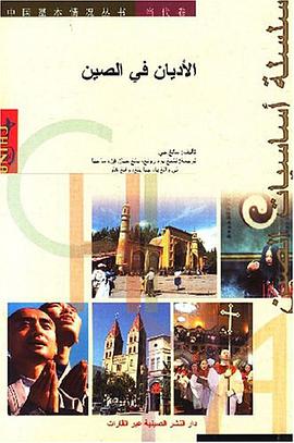 中国宗教 pdf epub mobi 电子书 下载