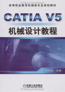CATIA V5机械设计教程 pdf epub mobi 电子书 下载