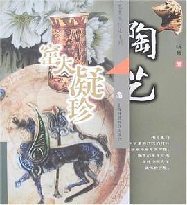 窑火凝珍-陶艺 pdf epub mobi 电子书 下载