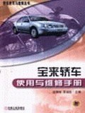 宝来轿车使用与维修手册 pdf epub mobi 电子书 下载