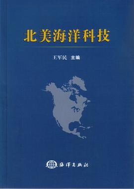 北美海洋科技 pdf epub mobi 电子书 下载