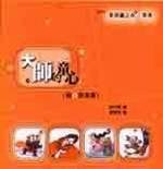 大師的童心：給「心」洗洗澡 pdf epub mobi 電子書 下載