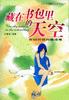 藏在书包里的天空 pdf epub mobi 电子书 下载
