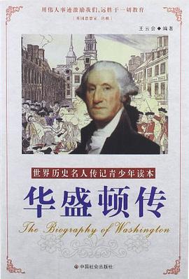 华盛顿传 pdf epub mobi 电子书 下载