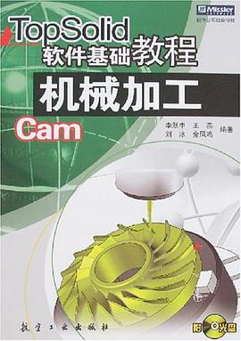 TopSolid軟件基礎教程 pdf epub mobi 電子書 下載