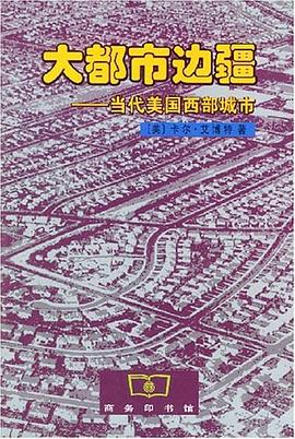 大都市边疆 pdf epub mobi 电子书 下载
