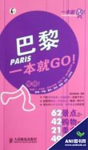 巴黎一本就GO! pdf epub mobi 電子書 下載