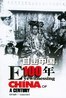 目击中国100年