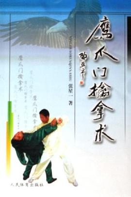 鹰爪门擒拿术 pdf epub mobi 电子书 下载