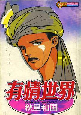 有情世界 pdf epub mobi 电子书 下载