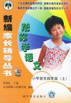 新編傢長輔導叢書（上） pdf epub mobi 電子書 下載