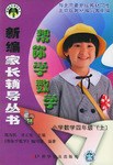 新編傢長輔導叢書（上） pdf epub mobi 電子書 下載