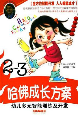 哈佛成长方案 pdf epub mobi 电子书 下载