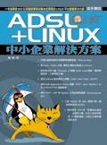 ADSL＋Linux中小企業解決方案. pdf epub mobi 电子书 下载