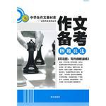 作文备考四维兵法