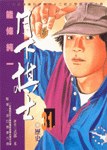 月下棋士(31) pdf epub mobi 电子书 下载