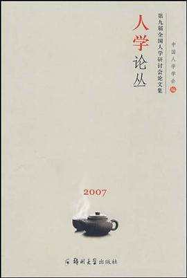 人学论丛 pdf epub mobi 电子书 下载
