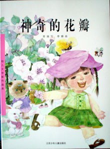 神奇的花瓣 pdf epub mobi 电子书 下载