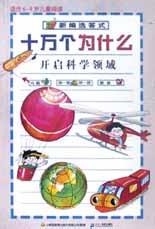 开启科学领域
