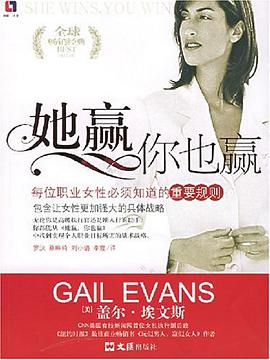 她赢，你也赢 pdf epub mobi 电子书 下载