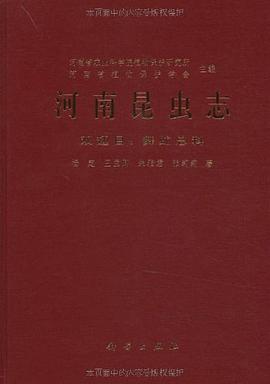 河南昆虫志 双翅目 pdf epub mobi 电子书 下载
