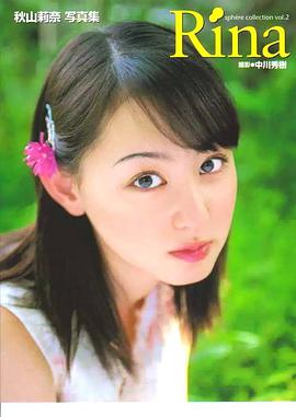 秋山莉奈 Rina pdf epub mobi 电子书 下载