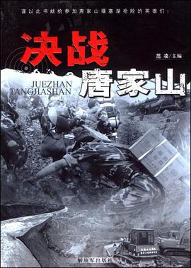 决战唐家山 pdf epub mobi 电子书 下载