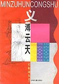 义薄云天(民族英雄故事集) (平装) pdf epub mobi 电子书 下载