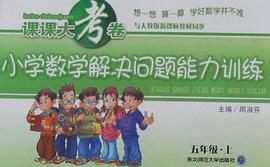 五年級上 pdf epub mobi 電子書 下載