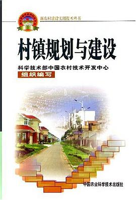 村镇规划与建设 pdf epub mobi 电子书 下载