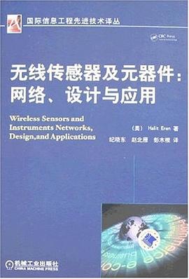 无线传感器及元器件 pdf epub mobi 电子书 下载