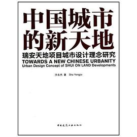 中国城市的新天地 pdf epub mobi 电子书 下载