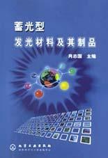 蓄光型发光材料及其制品