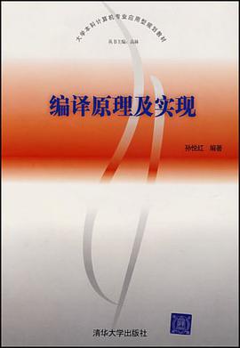 编译原理及实现
