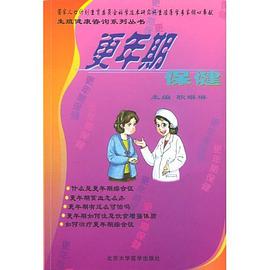 更年期保健 pdf epub mobi 电子书 下载