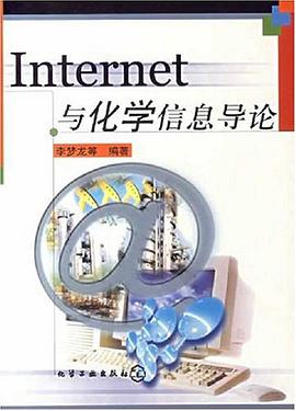Internet与化学信息导论 pdf epub mobi 电子书 下载