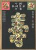 裝飾編.年畫捲(9) pdf epub mobi 電子書 下載