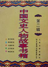 中国文史人物故事书箱第二辑（共十册） pdf epub mobi 电子书 下载
