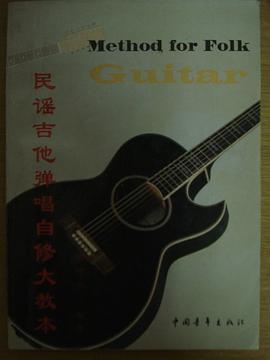 民谣吉他弹唱自修大教本 pdf epub mobi 电子书 下载