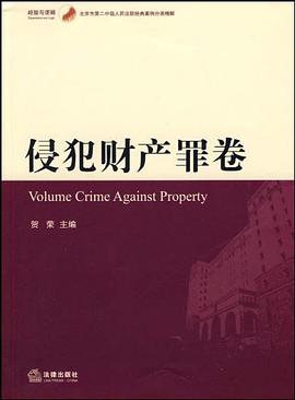 侵犯财产罪卷 pdf epub mobi 电子书 下载