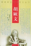 胡厥文 pdf epub mobi 电子书 下载