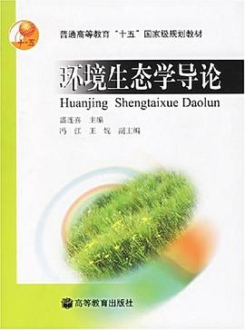環境生態學導論 pdf epub mobi 電子書 下載