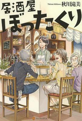 居酒屋ぼったくり pdf epub mobi 电子书 下载