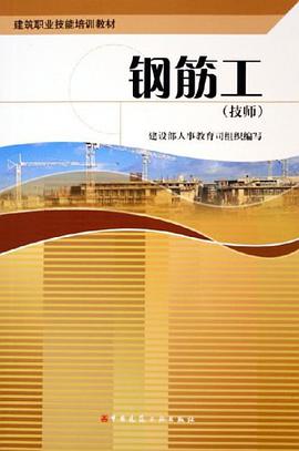 钢筋工 pdf epub mobi 电子书 下载