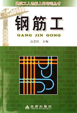 钢筋工 pdf epub mobi 下载