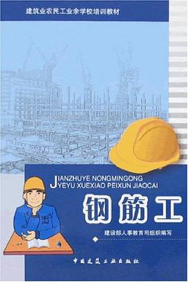 钢筋工 pdf epub mobi 电子书 下载