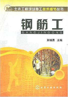 钢筋工 pdf epub mobi 电子书 下载