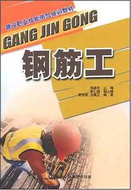钢筋工 pdf epub mobi 电子书 下载
