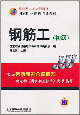 钢筋工 pdf epub mobi 电子书 下载